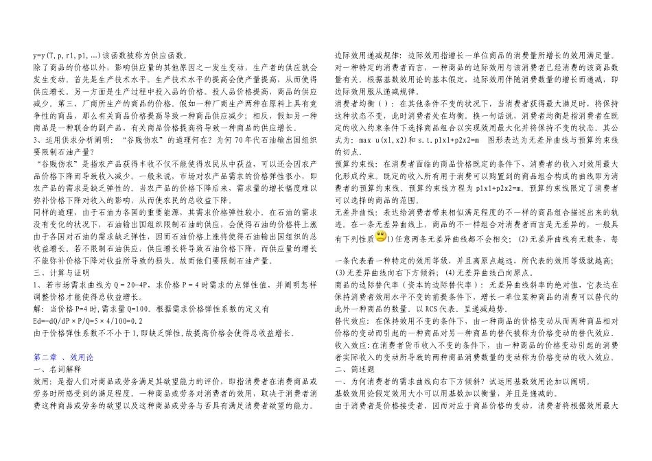 2025年同等学力经济大纲答案西经排版_第2页