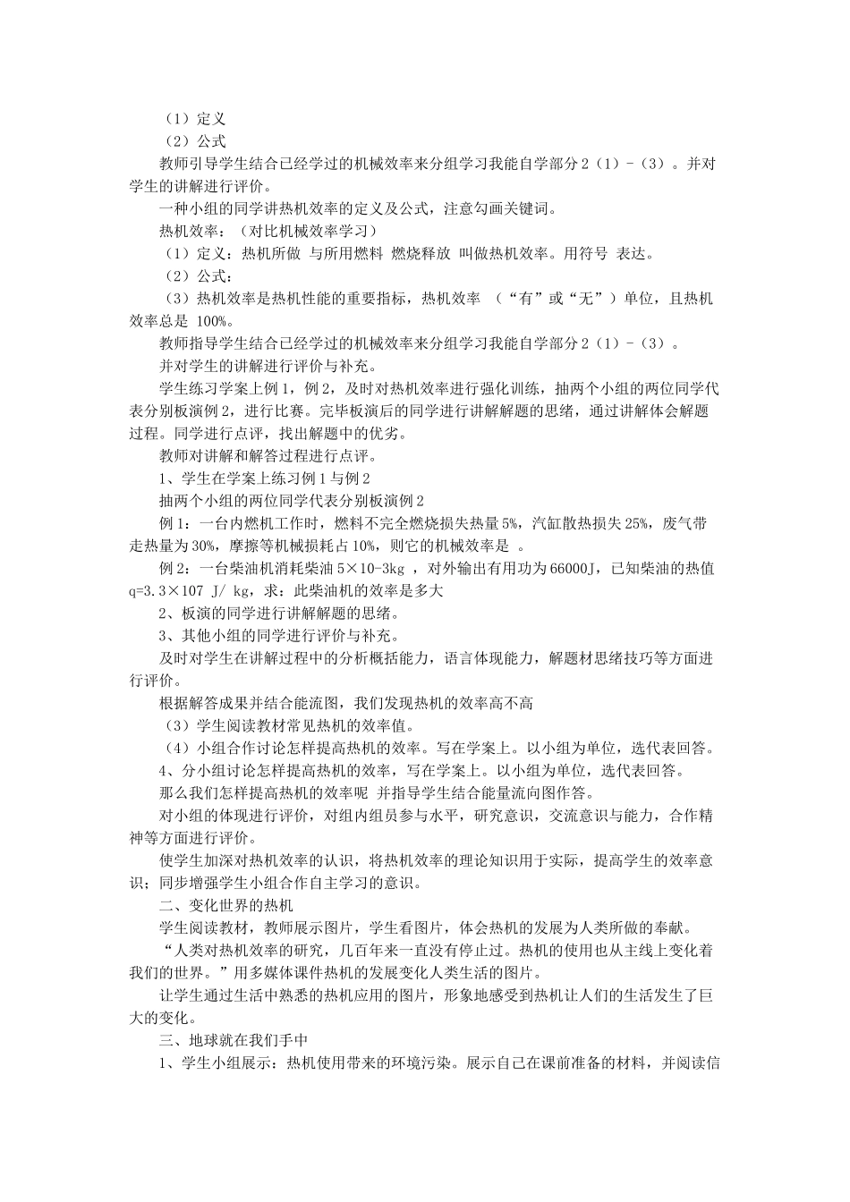 2025年九年级物理全册第十章第四节热机教案4北师大版_第2页