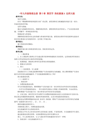 2025年九年级物理全册第十章第四节热机教案4北师大版