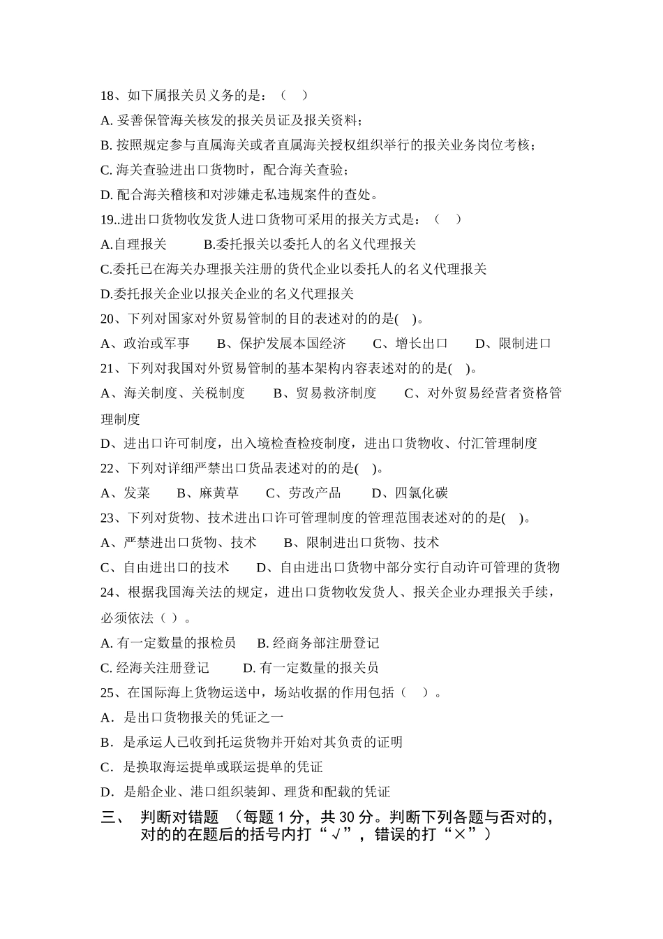 2025年国际货运代理与报关实务试题_第3页