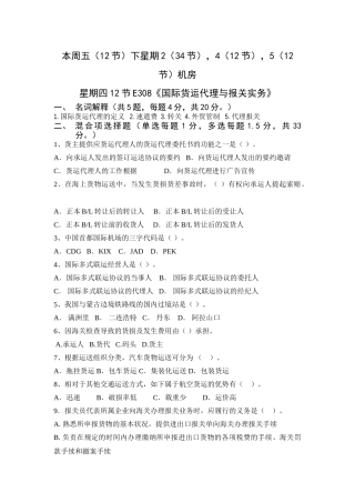 2025年国际货运代理与报关实务试题