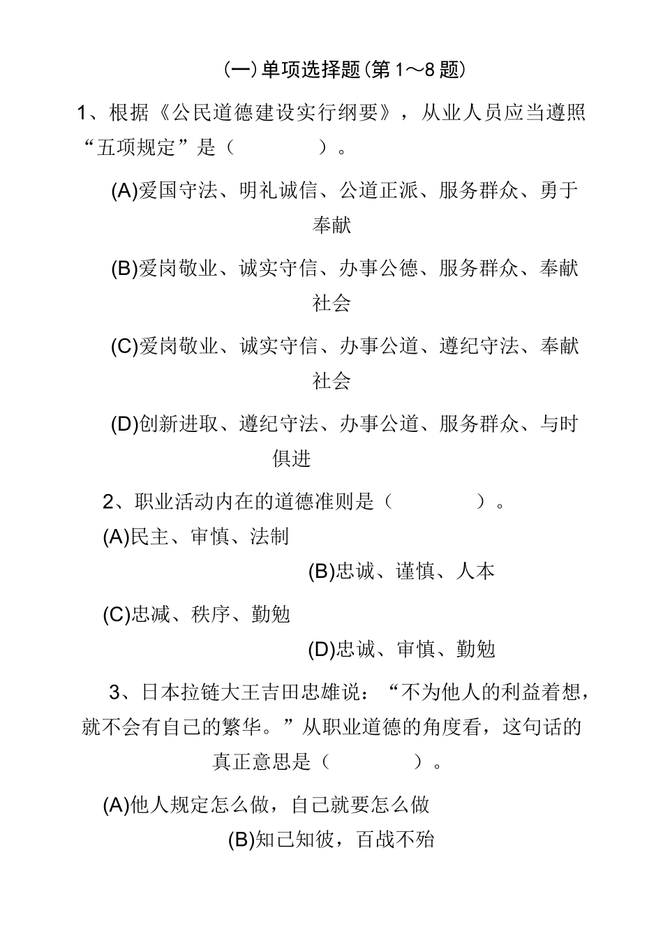 2025年5月助理人力资源管理师考试真题及答案_第3页