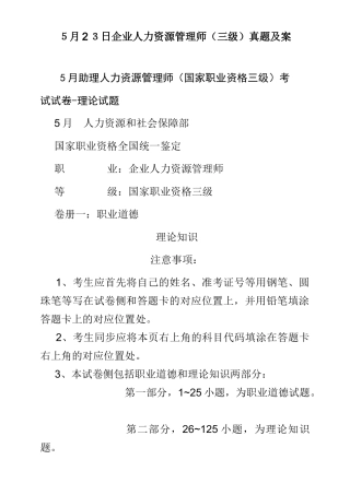 2025年5月助理人力资源管理师考试真题及答案