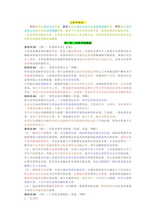2025年证券从业资格考试证券市场基础重点总结速记版
