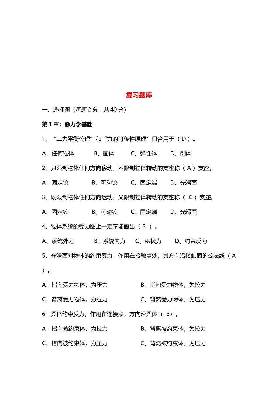 2025年《建筑力学》复习提纲及题库_第3页