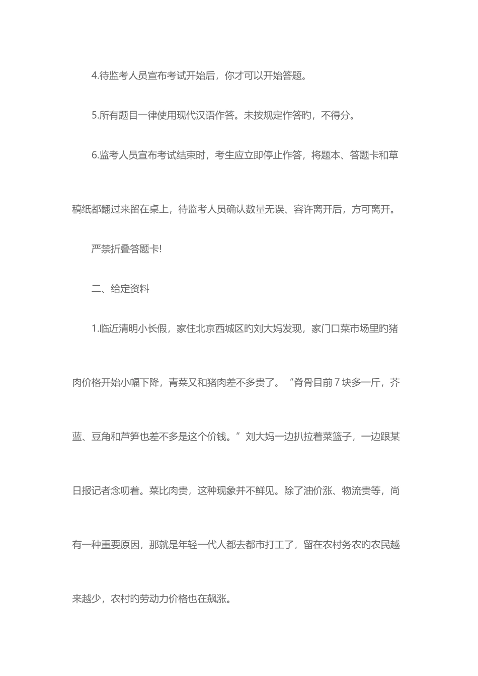 2025年四川省公务员考试题库及答案_第2页