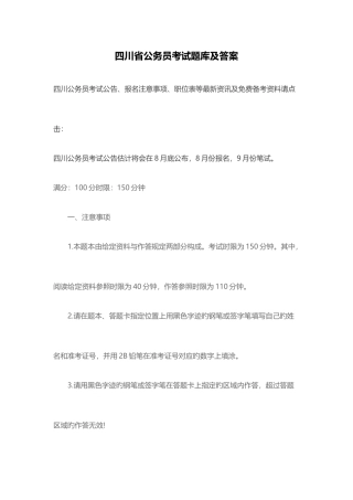 2025年四川省公务员考试题库及答案
