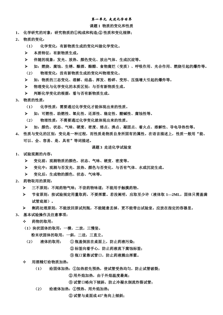 2025年八年级化学上册知识点_第1页