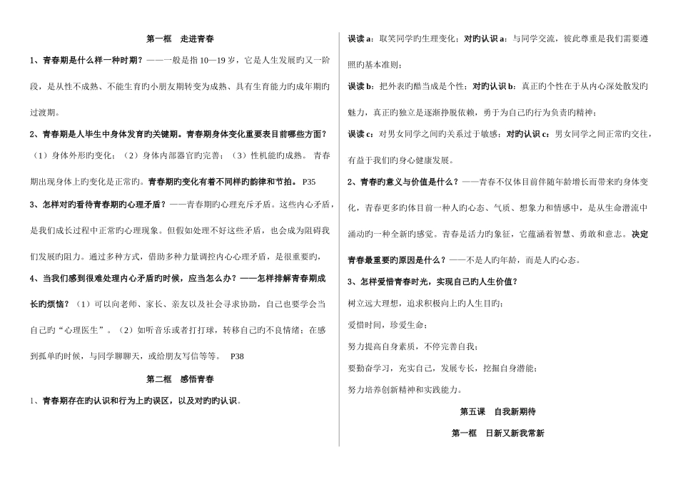 2025年完结版人教版初中政治知识点总结归纳_第3页