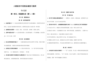 2025年完结版人教版初中政治知识点总结归纳