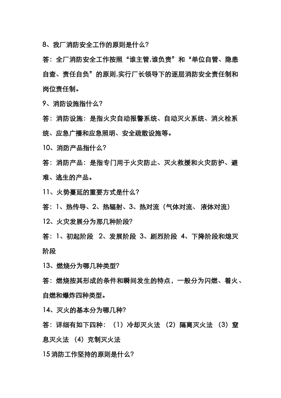 2025年安全知识竞赛题消防_第2页