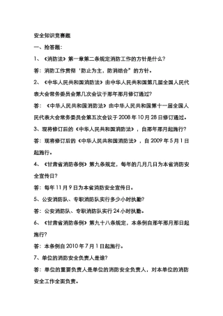 2025年安全知识竞赛题消防