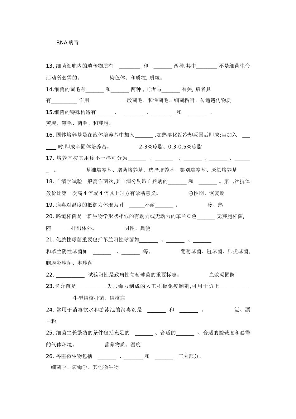 2025年兽医微生物学习题_第2页