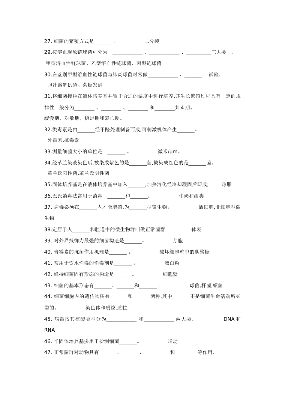 2025年兽医微生物学习题_第3页