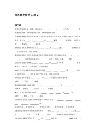2025年兽医微生物学习题