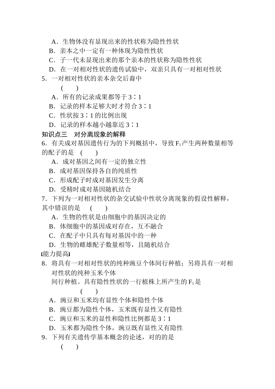 2025年高一生物下册知识点每课一练_第2页