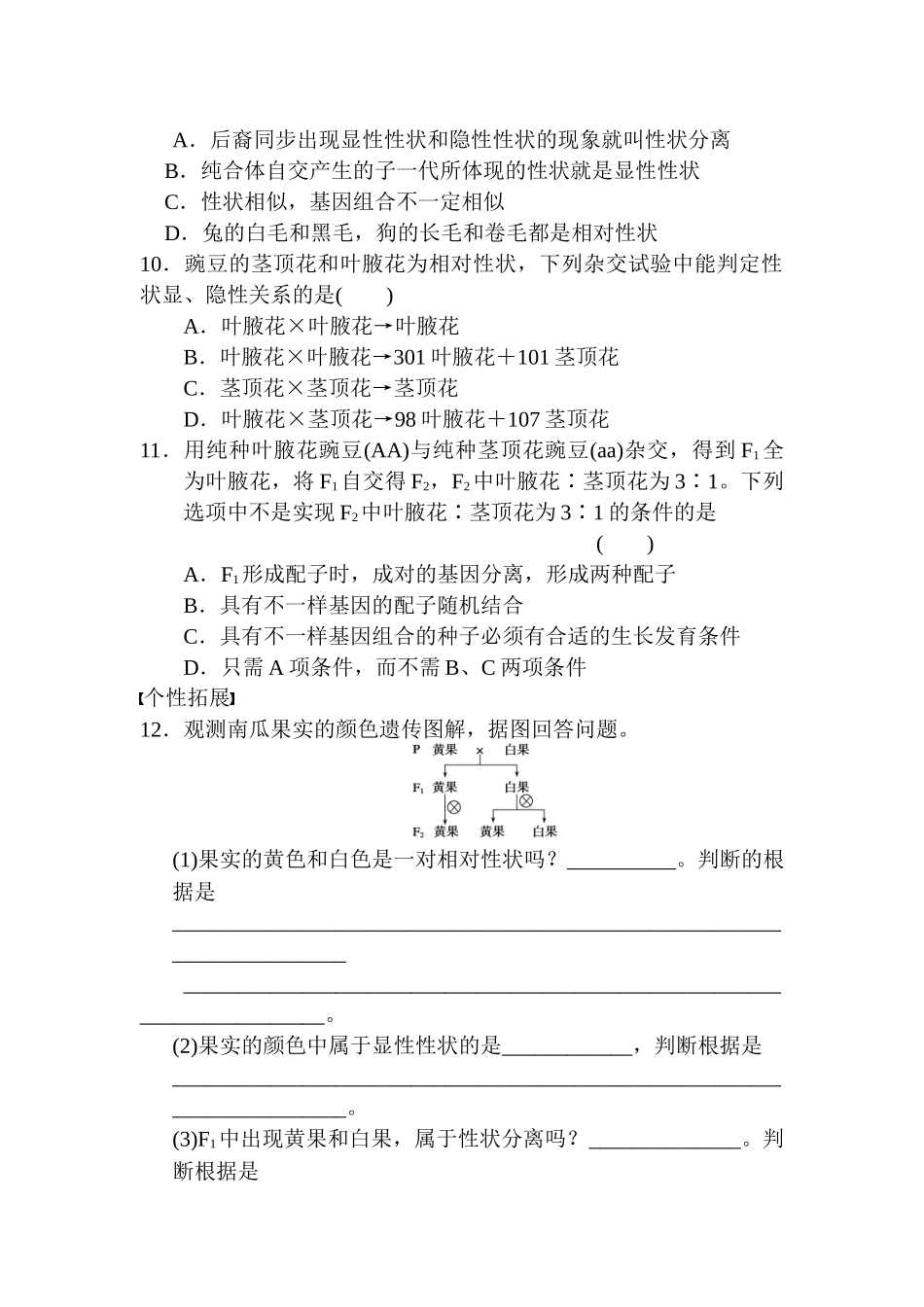 2025年高一生物下册知识点每课一练_第3页