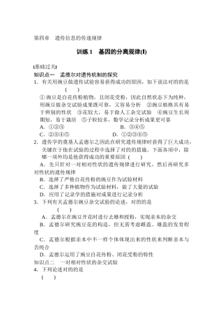 2025年高一生物下册知识点每课一练