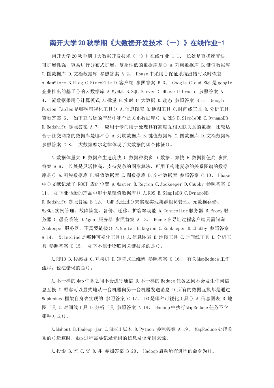 2025年南开大学学期大数据开发技术一在线作业_第1页