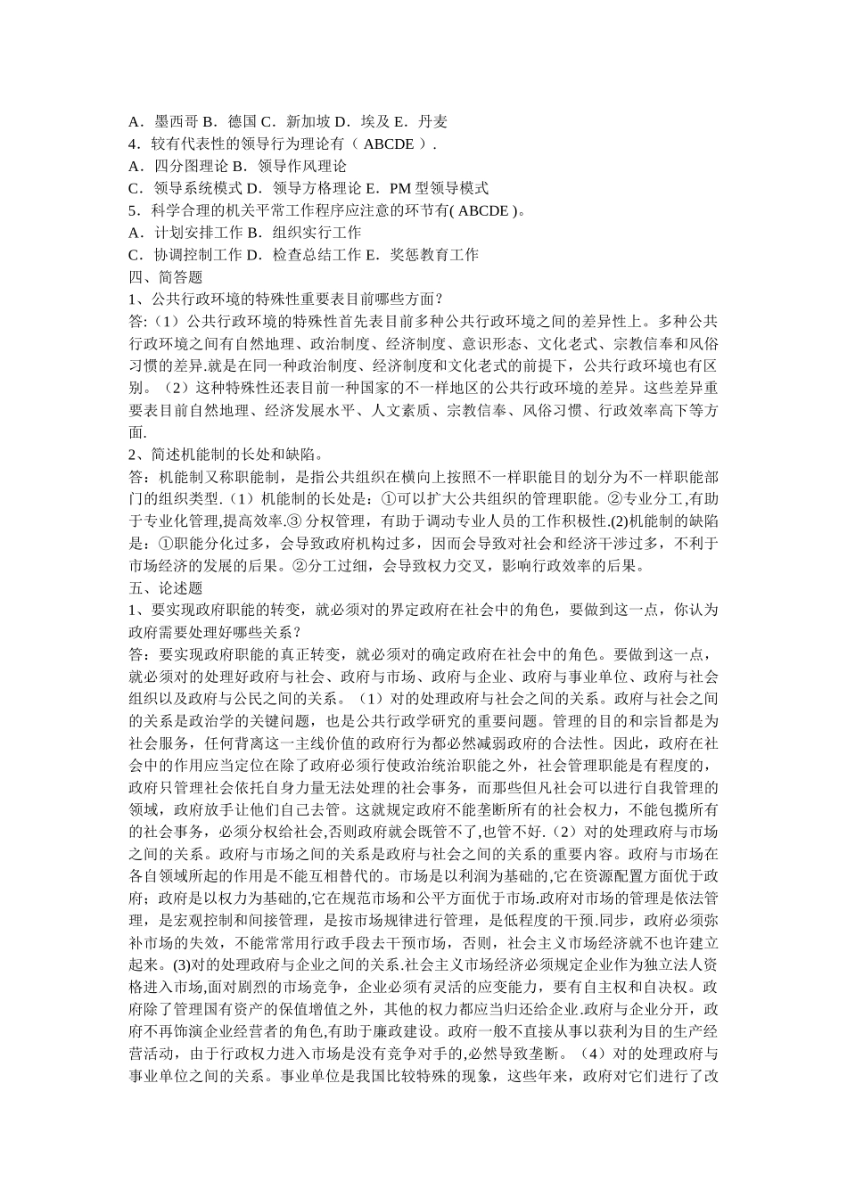 2025年电大形成性考核册作业答案_第2页