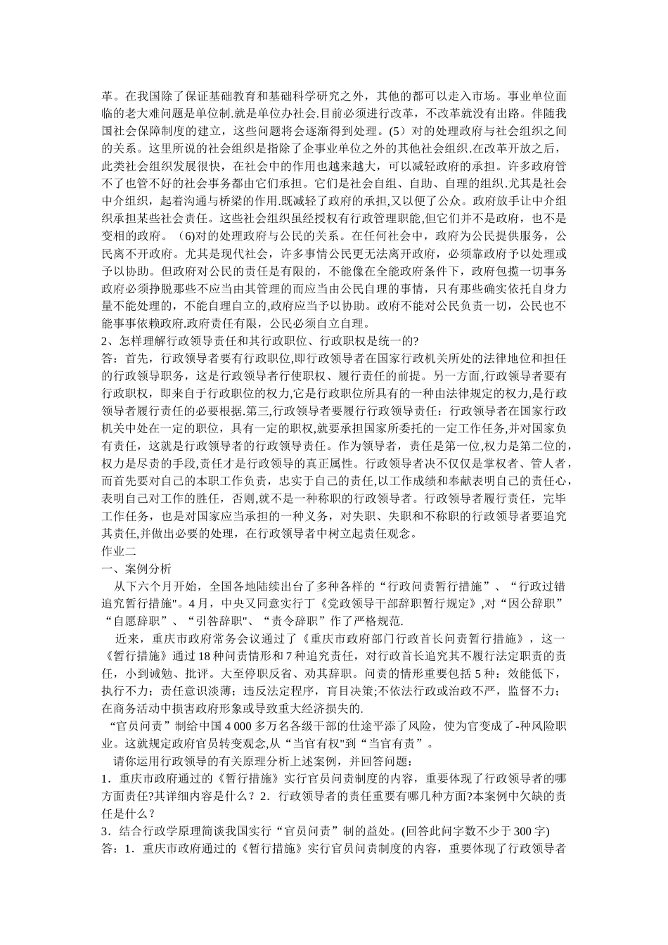 2025年电大形成性考核册作业答案_第3页