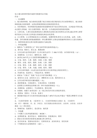 2025年电大形成性考核册作业答案