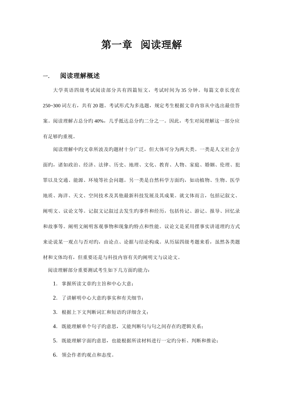 2025年四级阅读练习详细解析_第1页