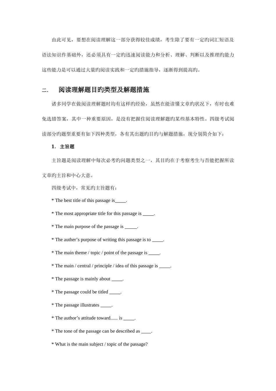 2025年四级阅读练习详细解析_第2页