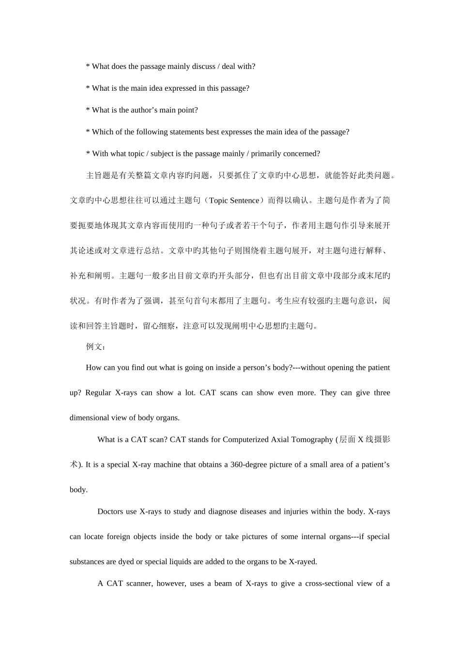 2025年四级阅读练习详细解析_第3页