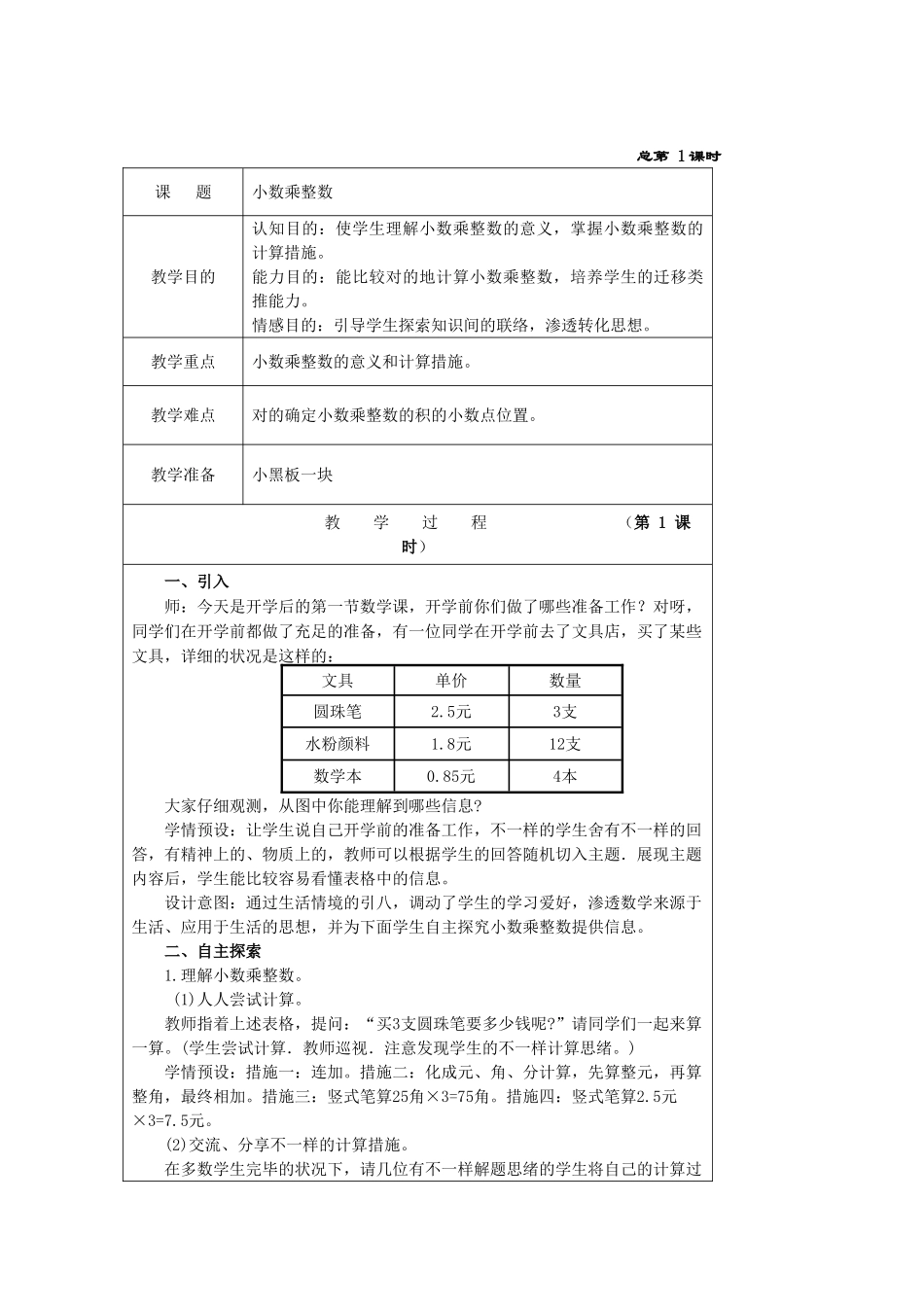 2025年新课标人教版五年级上册数学全册教案_第1页