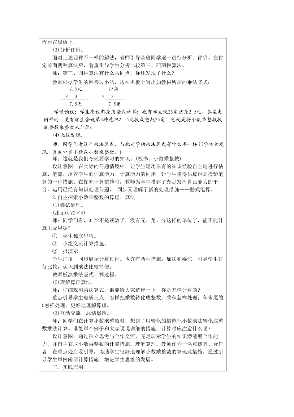 2025年新课标人教版五年级上册数学全册教案_第2页