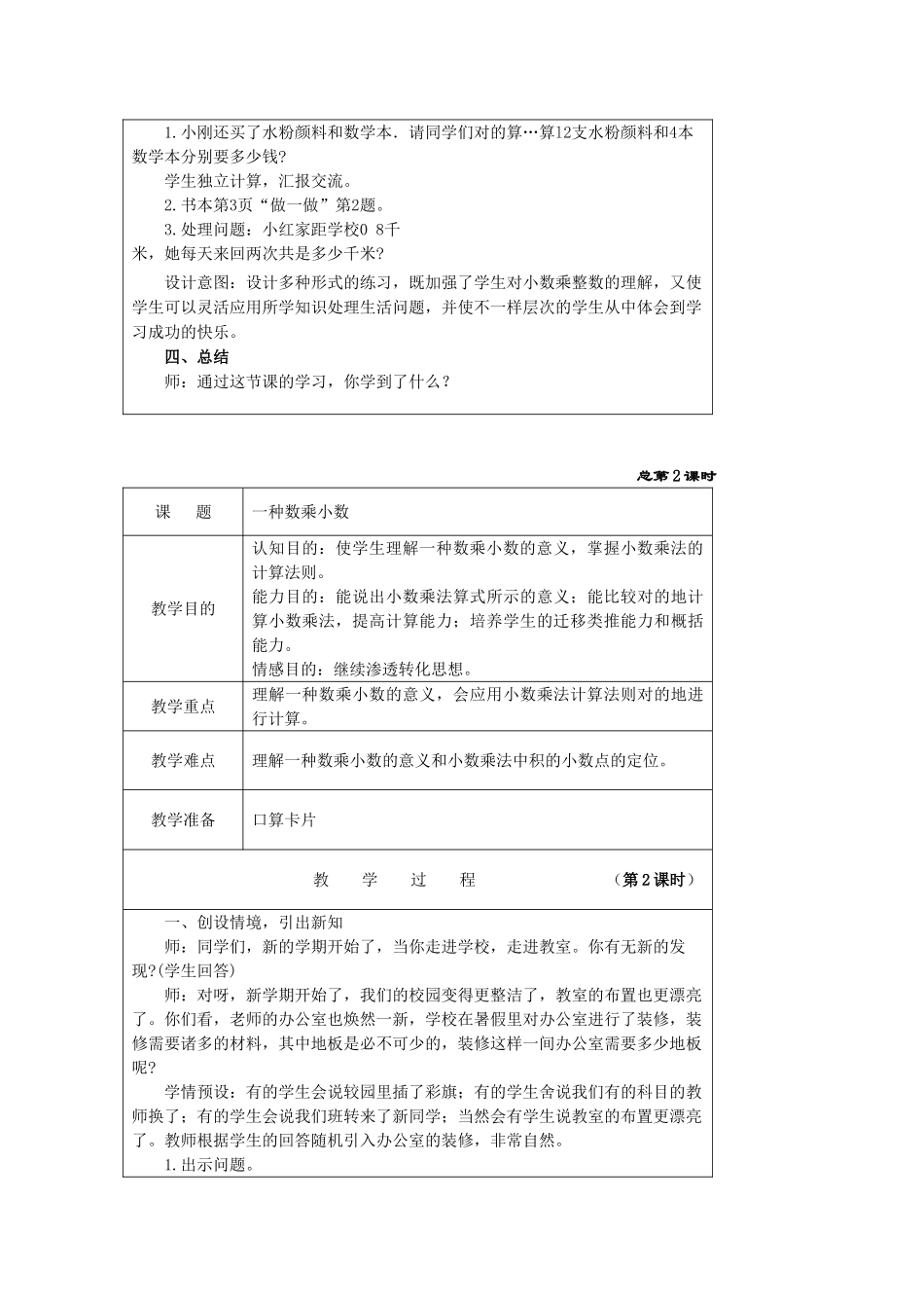 2025年新课标人教版五年级上册数学全册教案_第3页