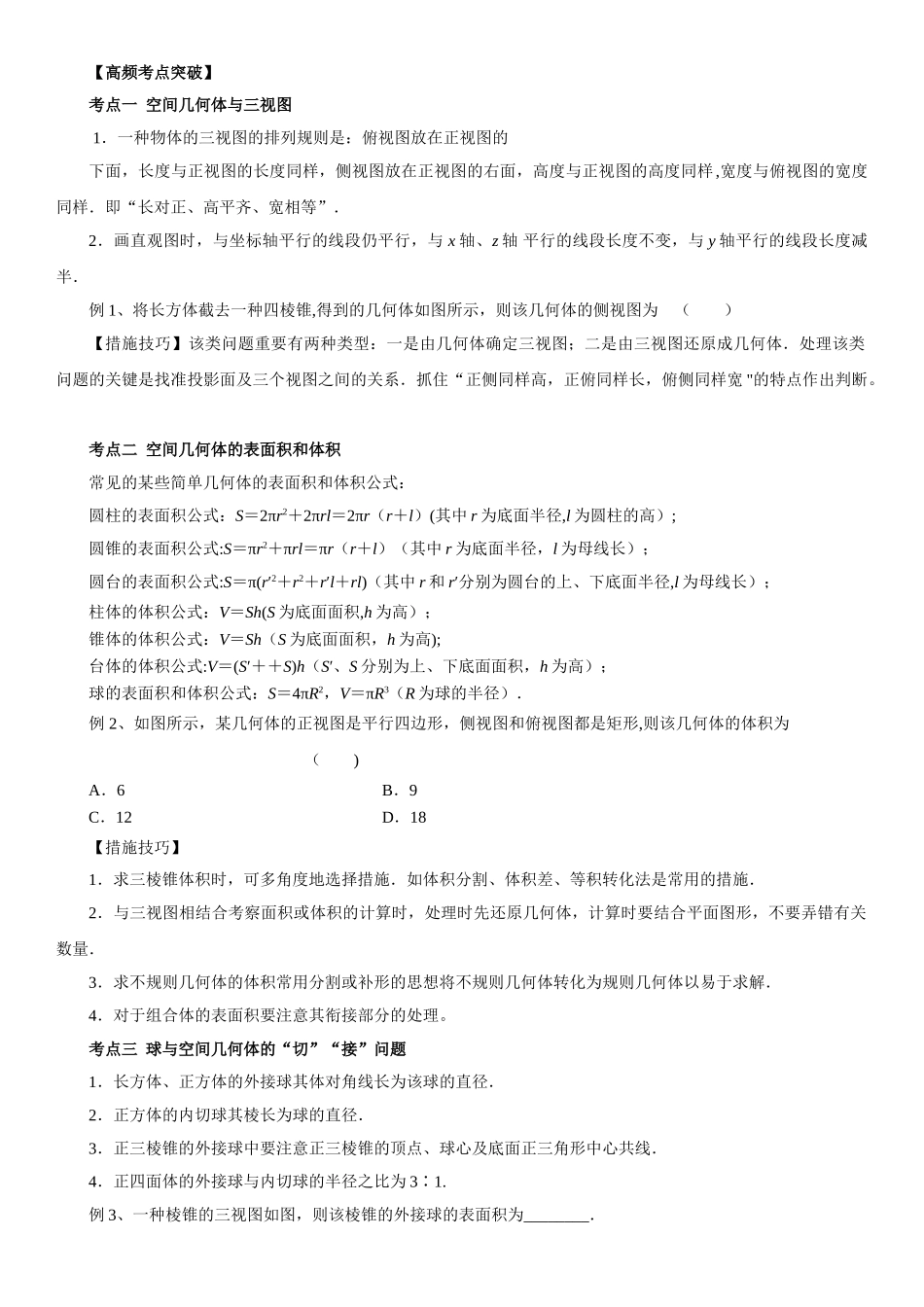 2025年立体几何知识点总结_第2页