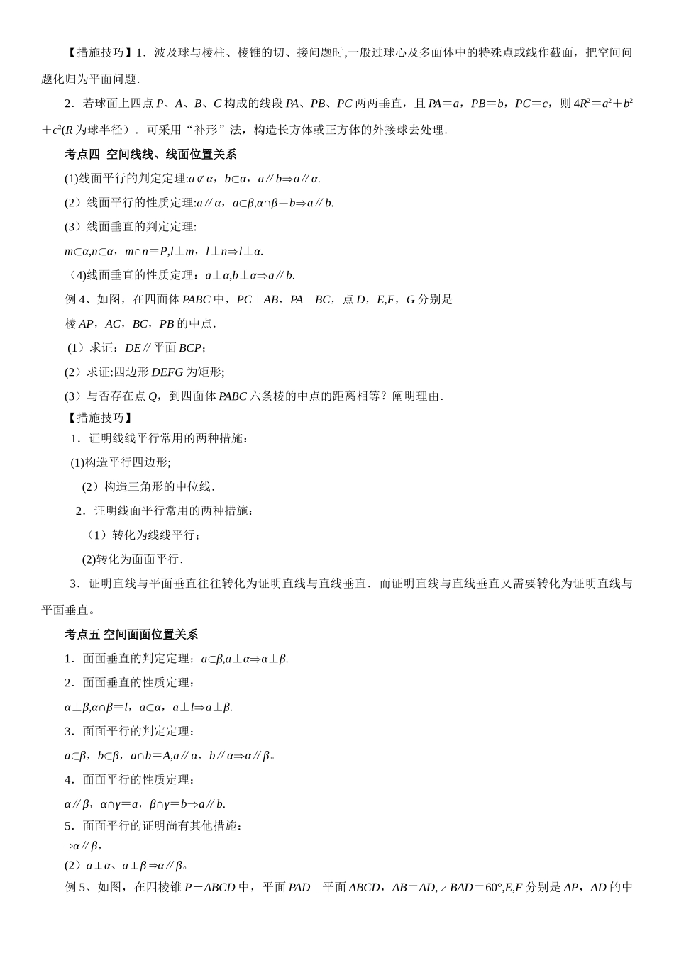 2025年立体几何知识点总结_第3页