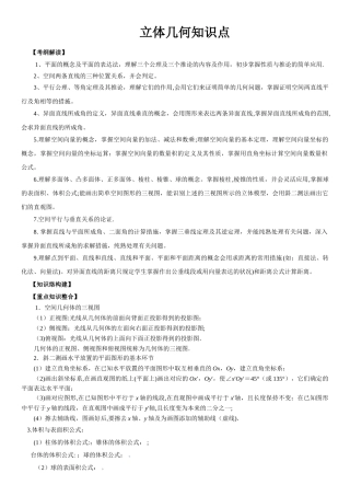 2025年立体几何知识点总结