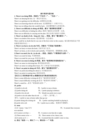 2025年完整高中英语句型归纳