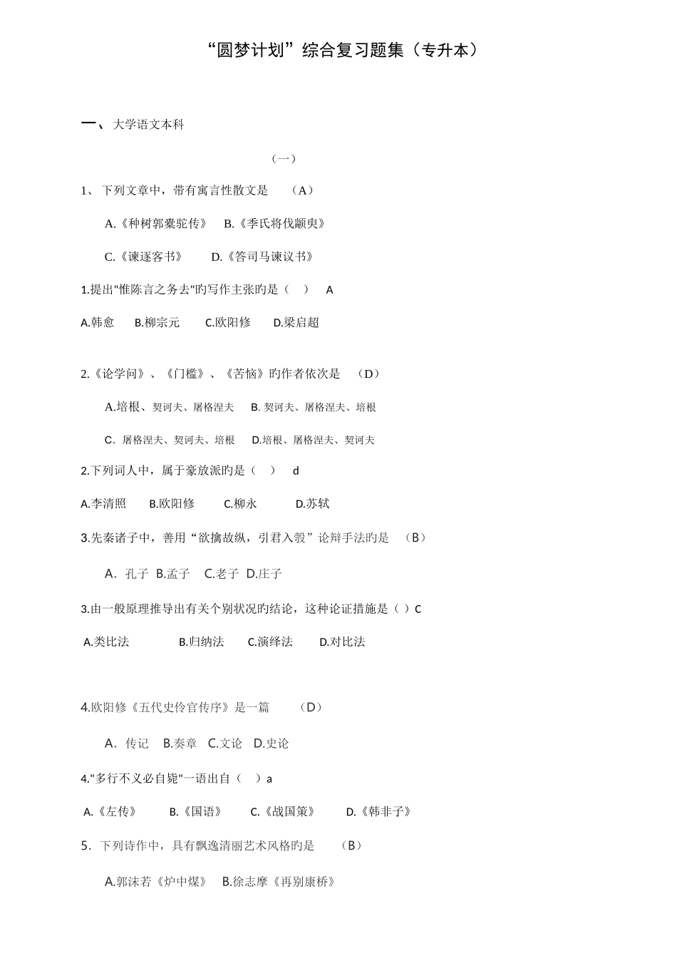 2025年圆梦计划综合复习题集专升本_第1页