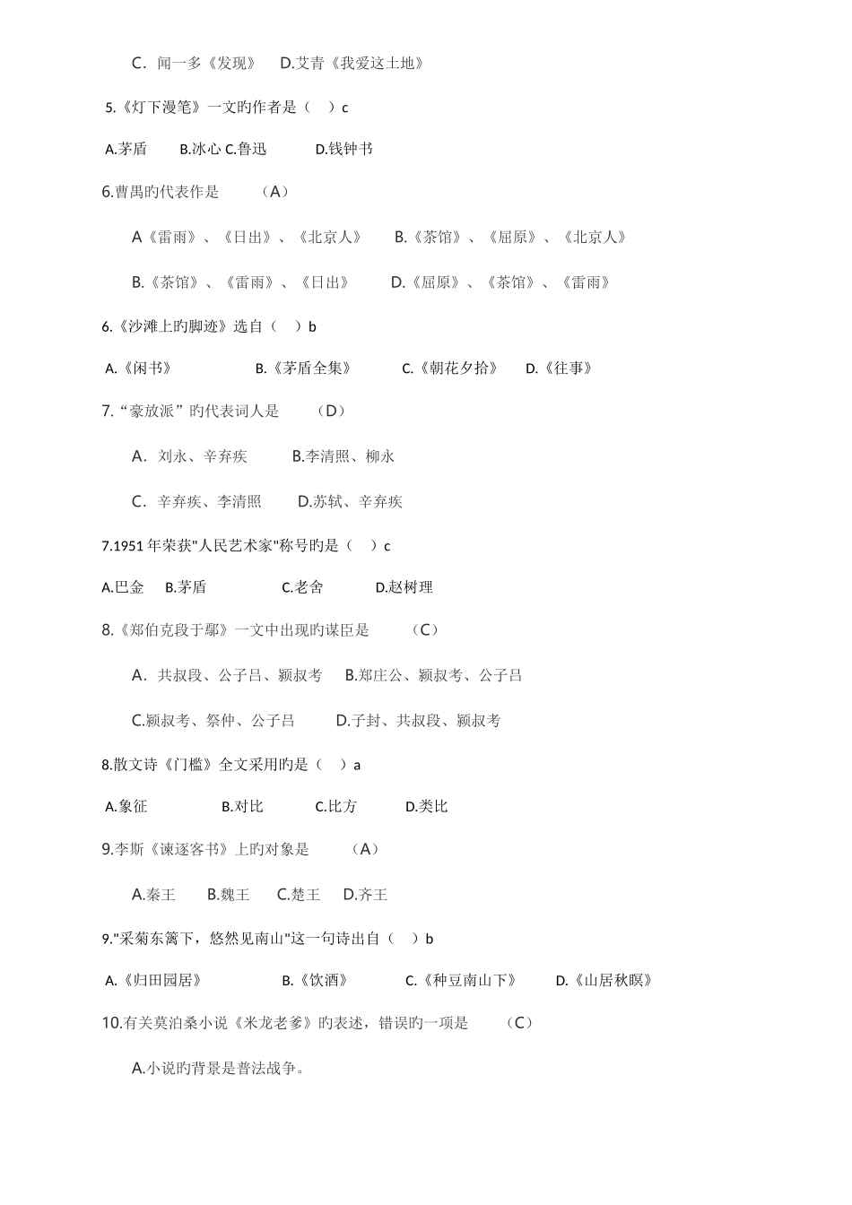 2025年圆梦计划综合复习题集专升本_第2页