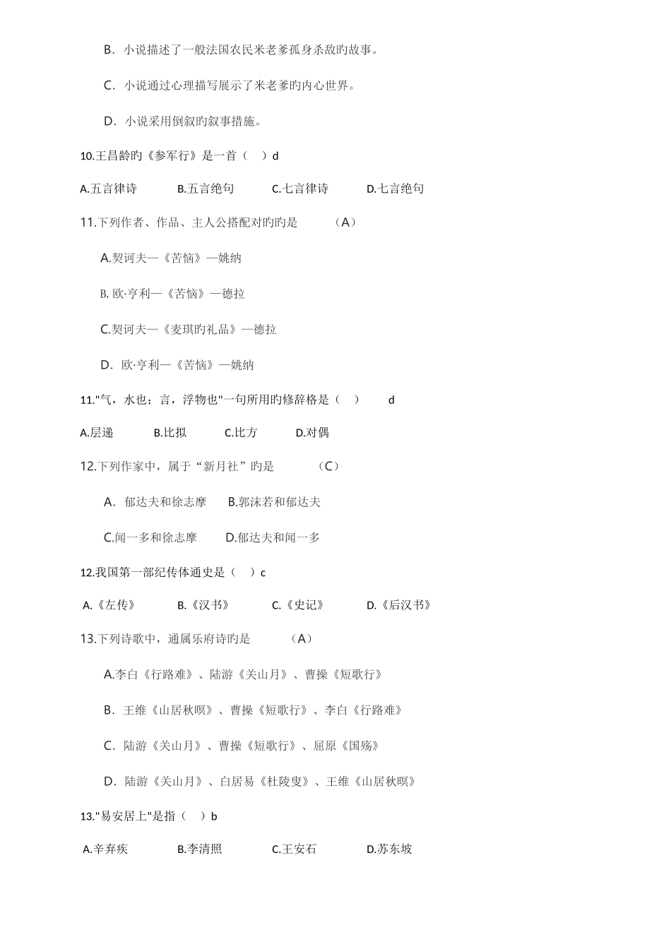 2025年圆梦计划综合复习题集专升本_第3页