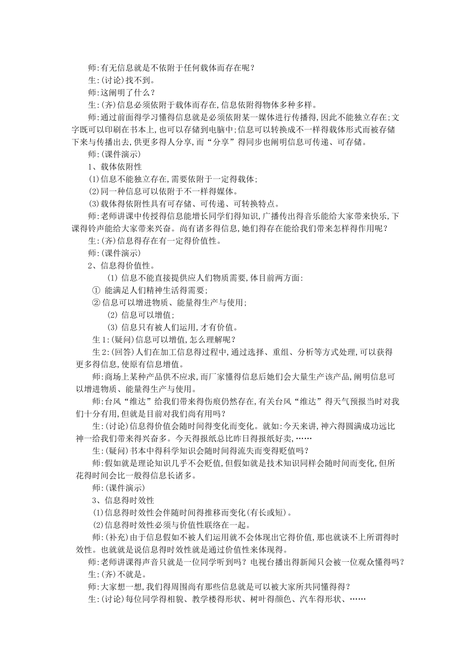 2025年高中信息技术信息技术全套教案粤教版必修_第2页