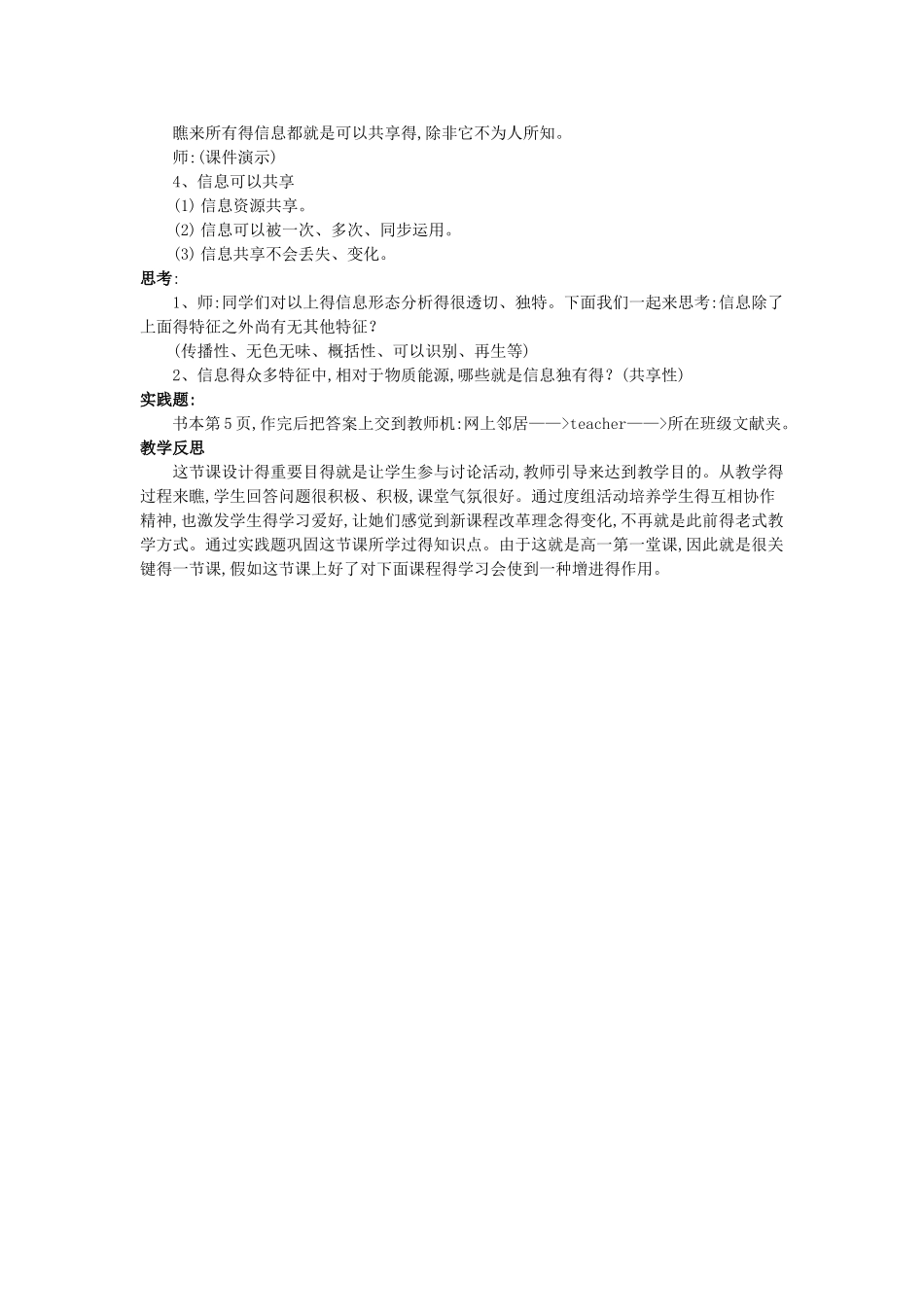 2025年高中信息技术信息技术全套教案粤教版必修_第3页