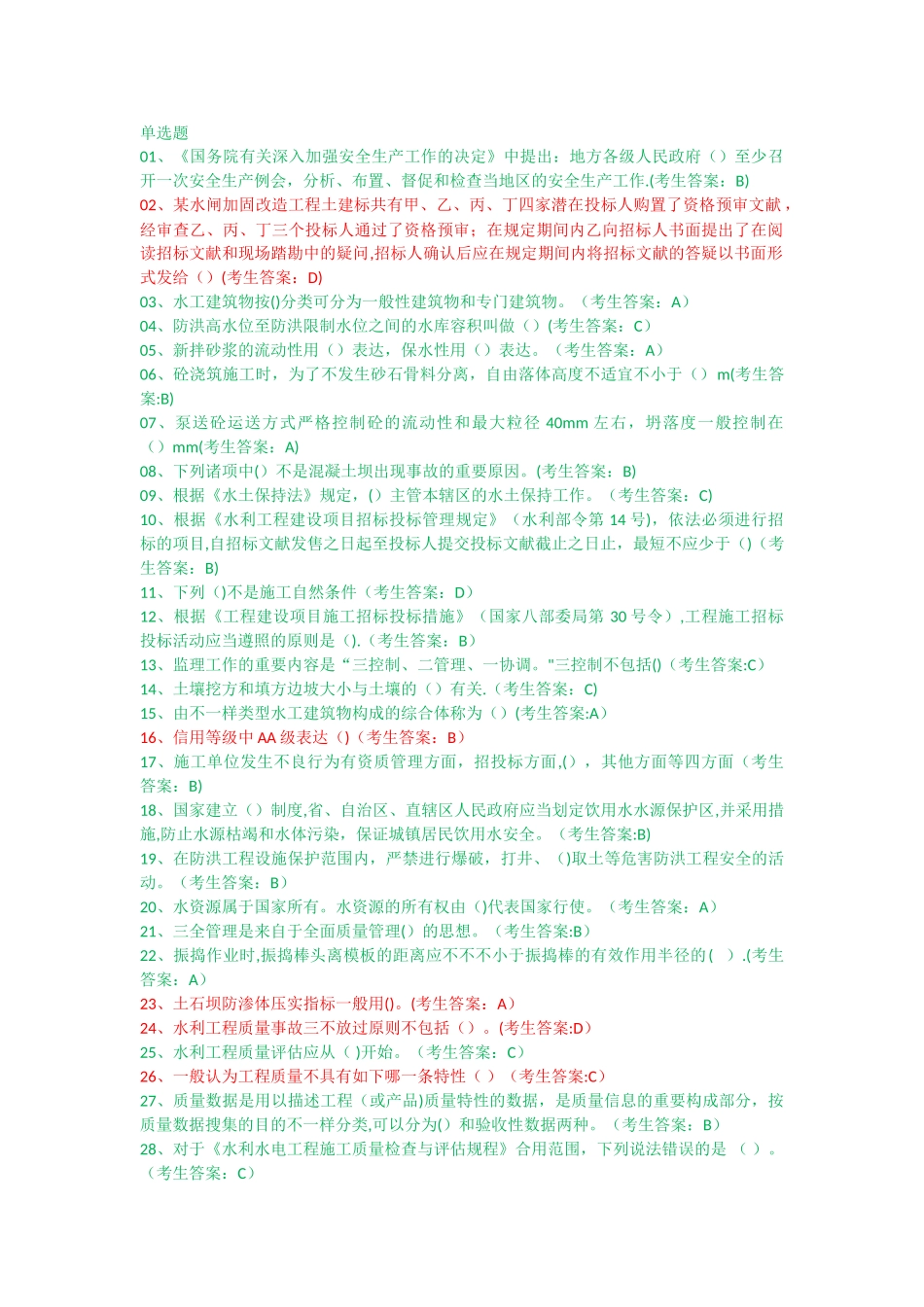 2025年水利质检员考试试卷_第1页