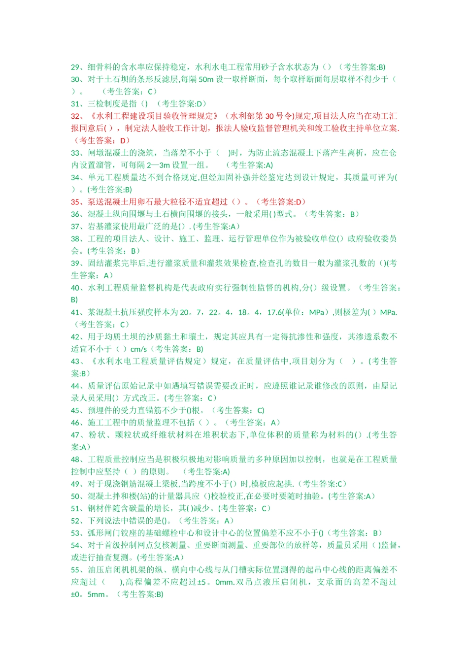 2025年水利质检员考试试卷_第2页