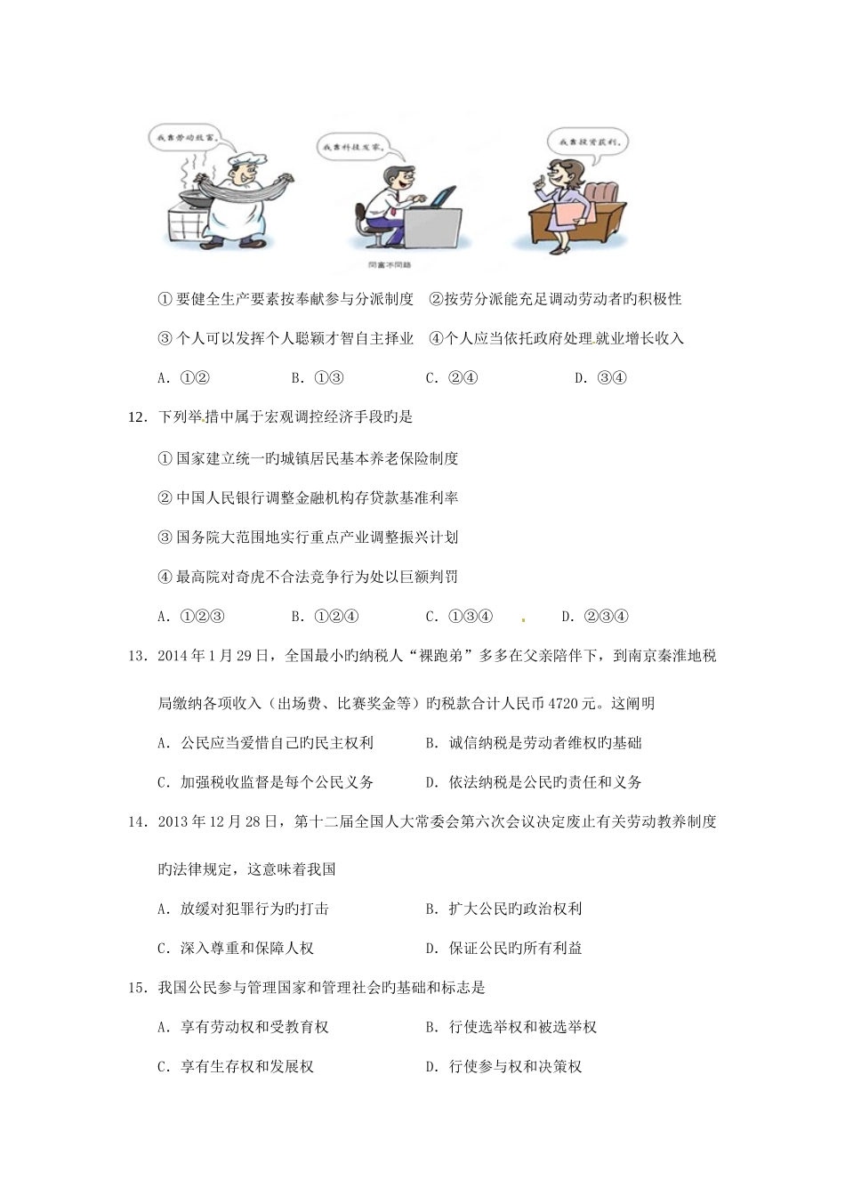 2025年南京市普通高中学业水平测试必修科目政治试题_第3页