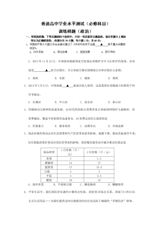 2025年南京市普通高中学业水平测试必修科目政治试题