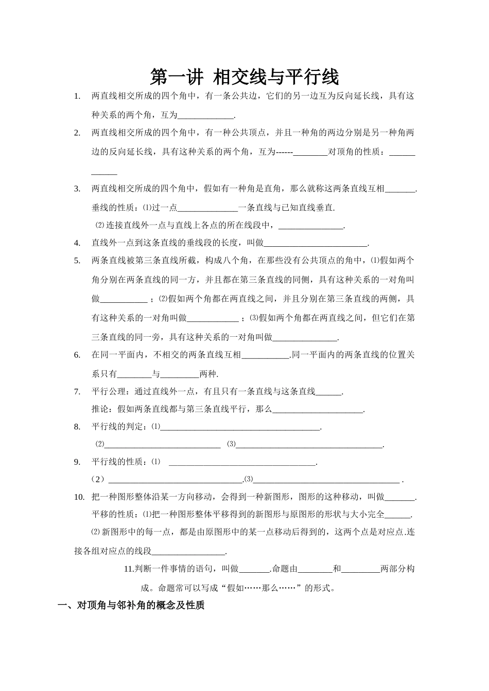 2025年人教版七年级下册数学各章知识点及练习题_第1页