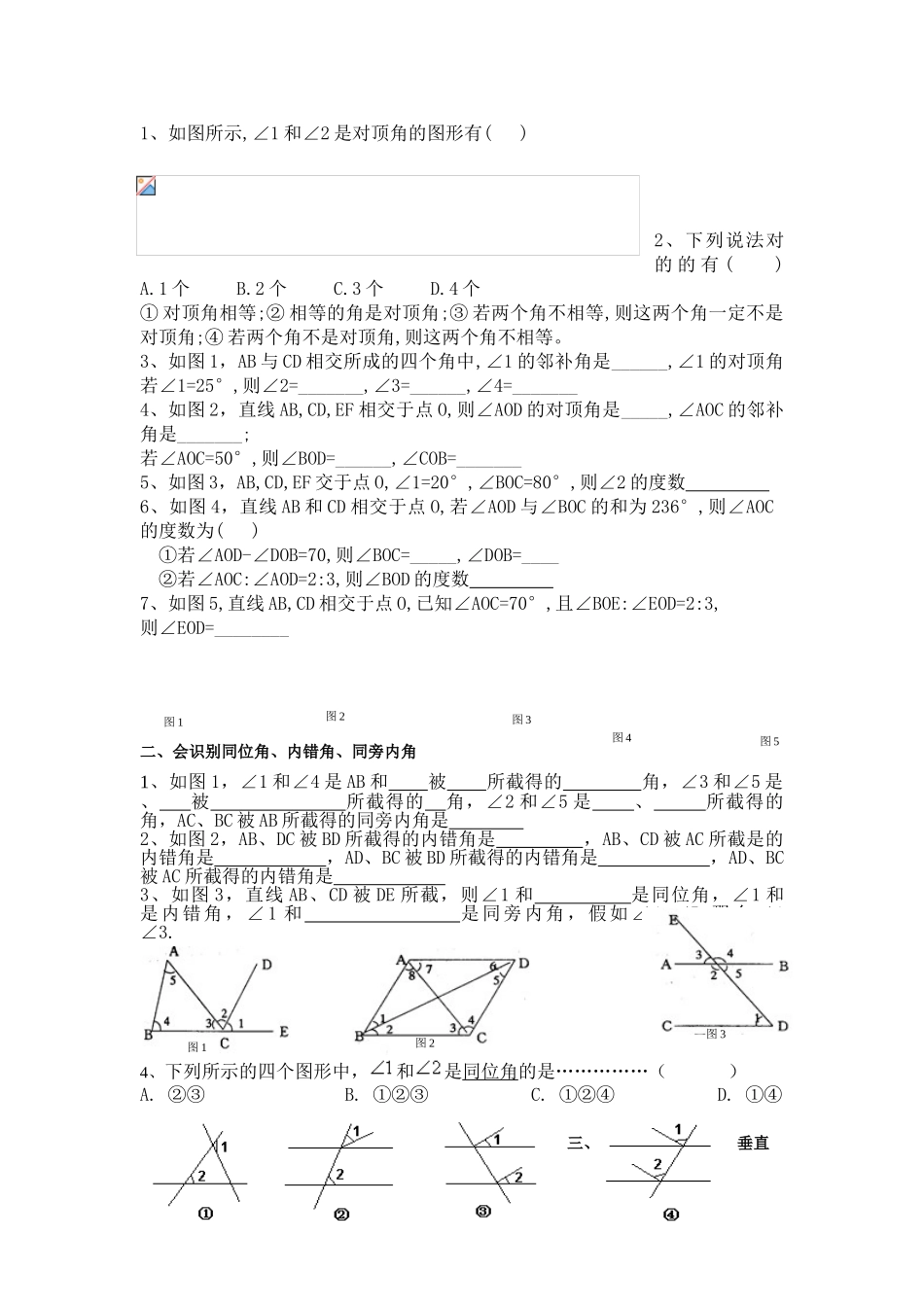 2025年人教版七年级下册数学各章知识点及练习题_第2页