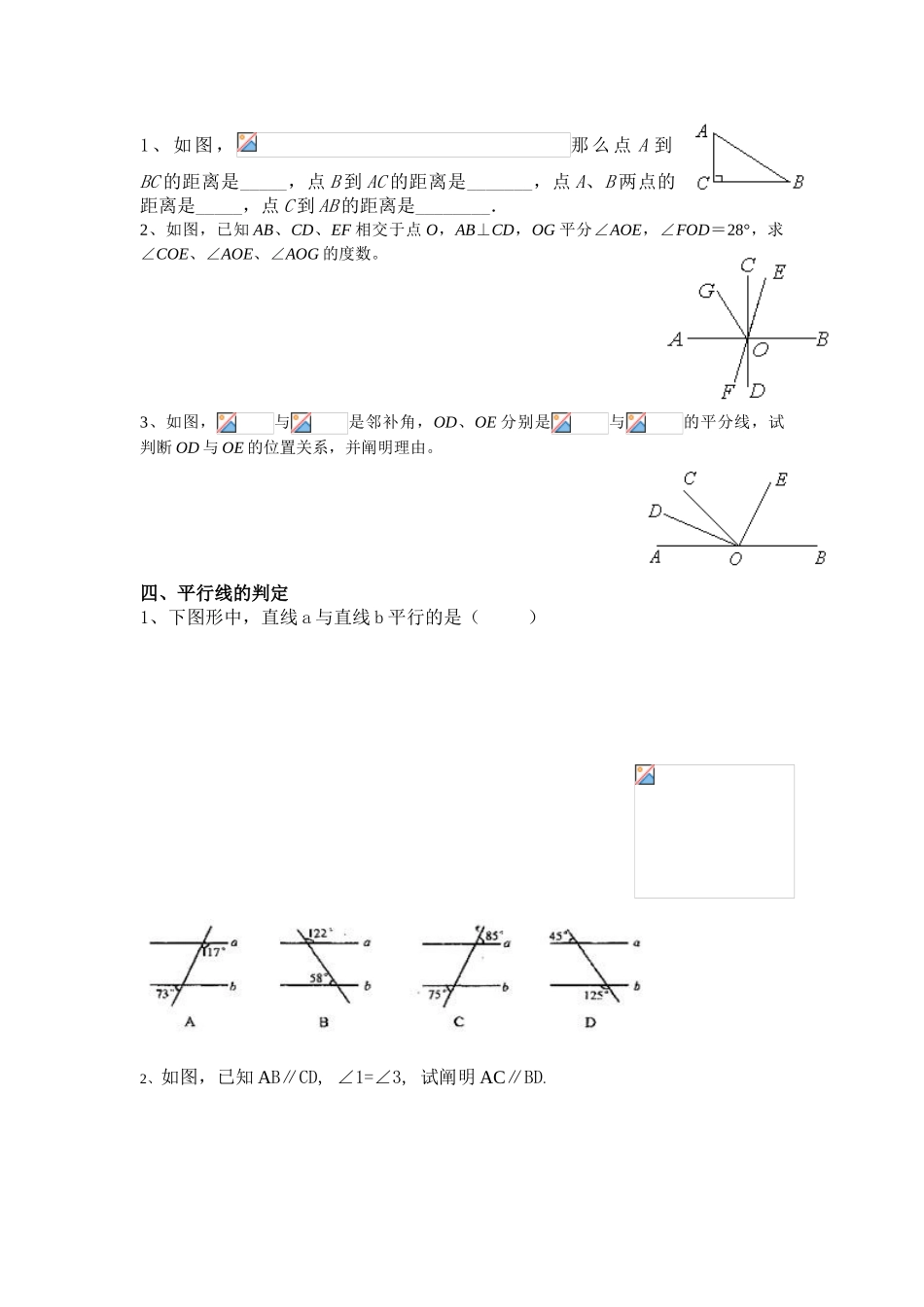 2025年人教版七年级下册数学各章知识点及练习题_第3页
