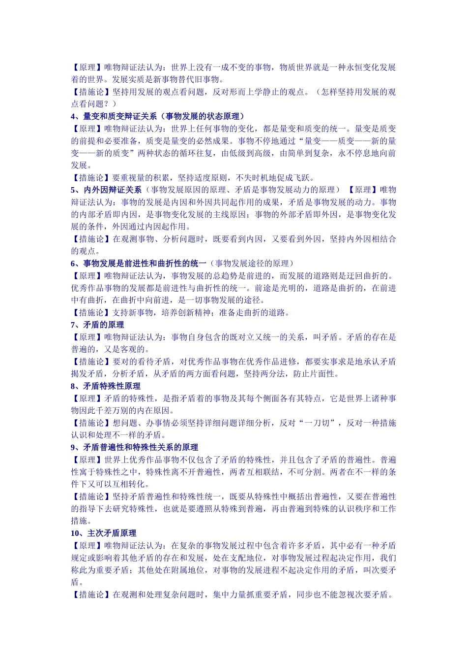 2025年高中政治哲学必背详细知识点_第2页