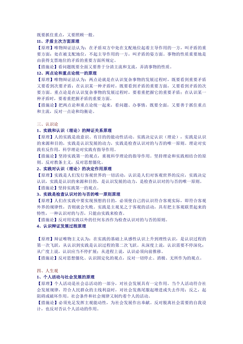2025年高中政治哲学必背详细知识点_第3页